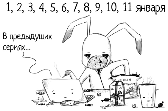 Новогодние праздники