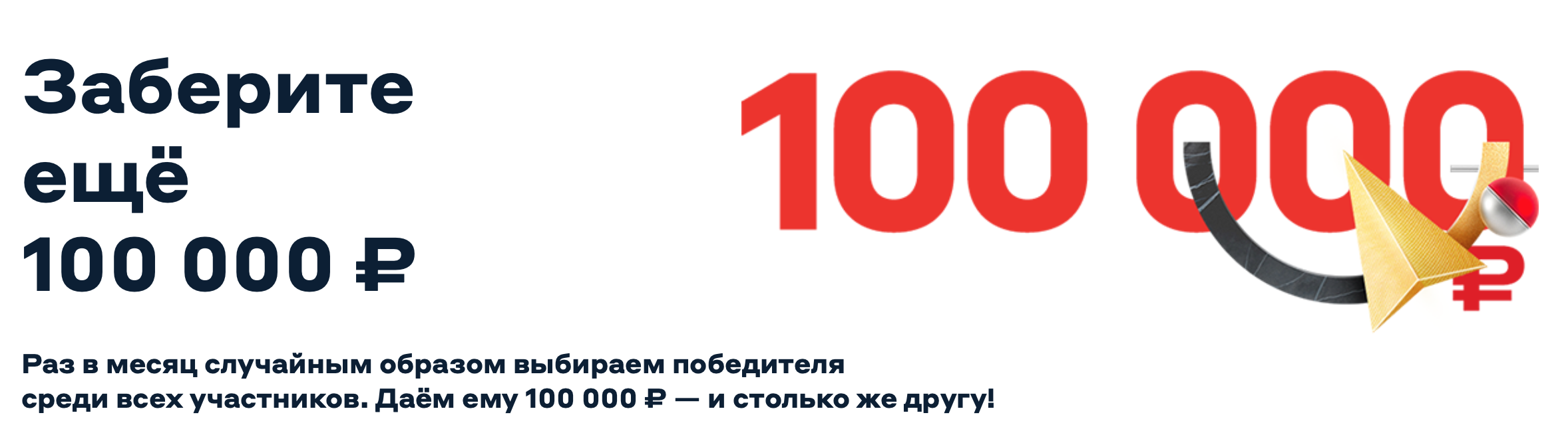 Чем больше друзей пригласите - тем больше шанс выиграть 100 000 рублей каждый месяц! кингуру