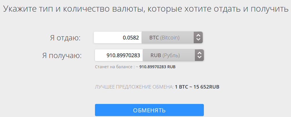 Мгновенный обмен bitcoin на любую другую валюту