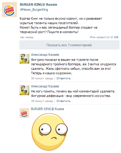 бургер кинг негодует