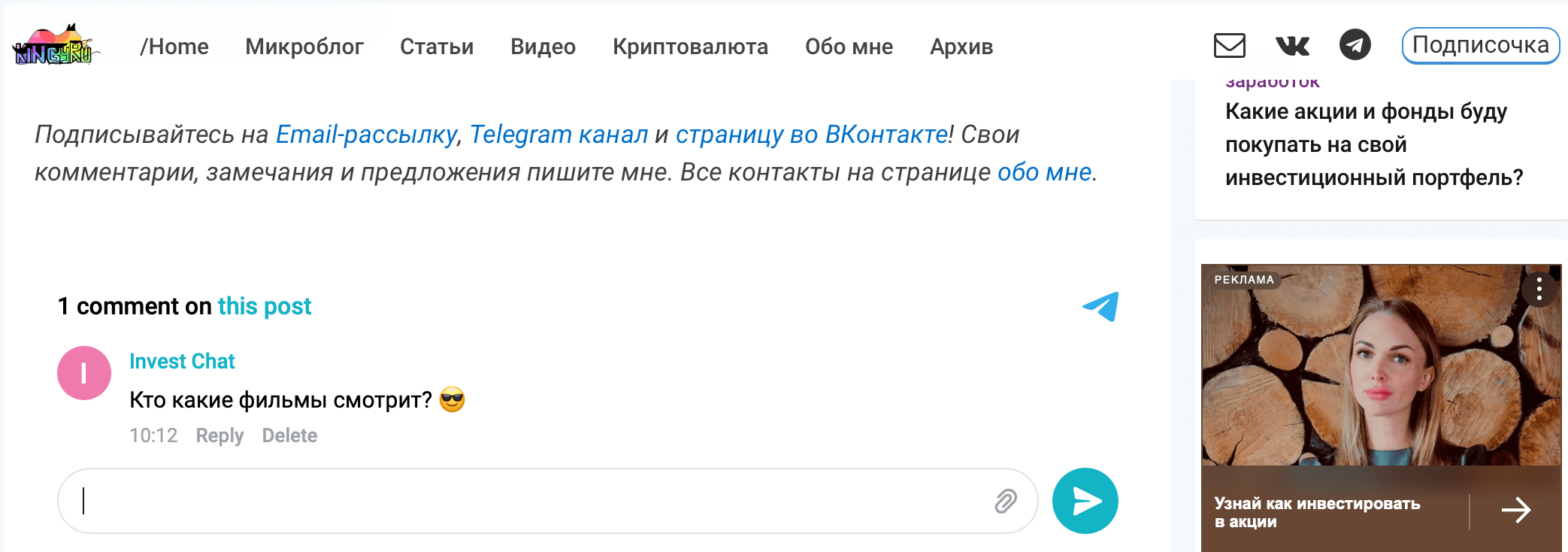 Комментарии на сайте от Telegram кингуру