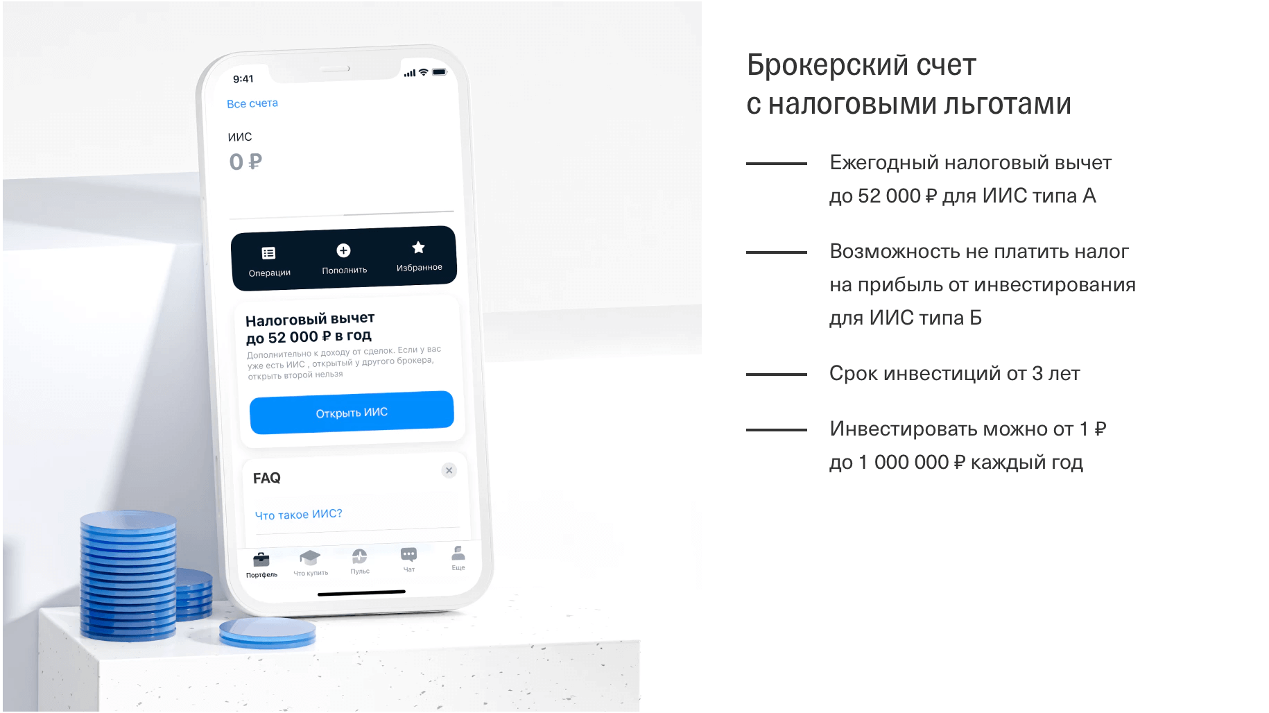 Основные приемущества ИИС кингуру