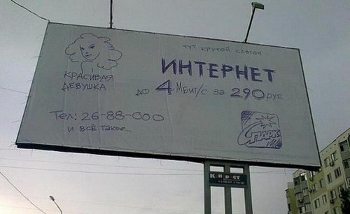 банер интернета за 290 рублей