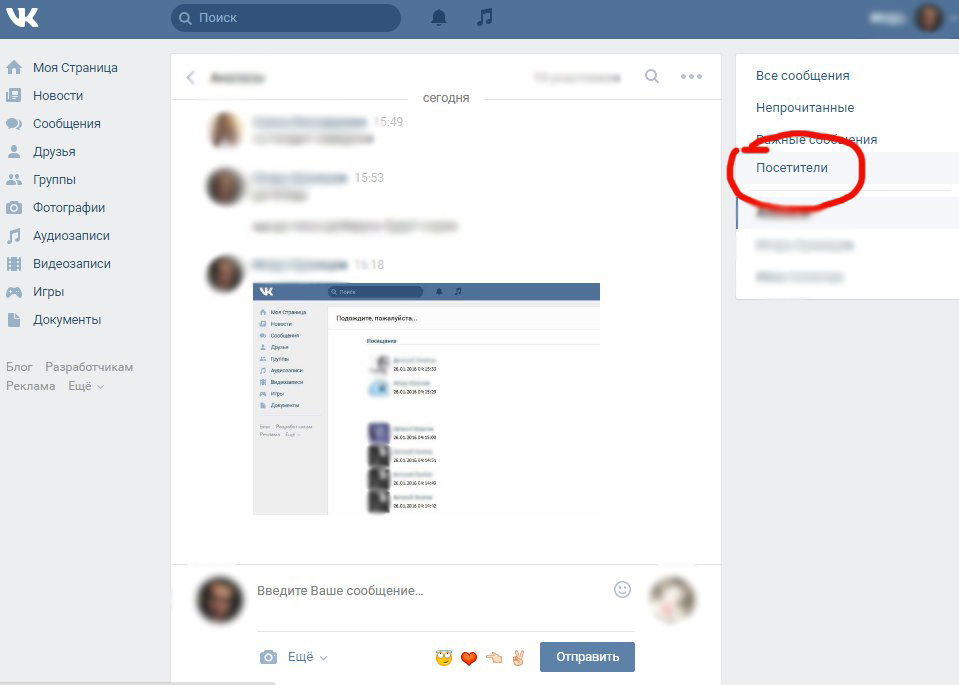 посетители моей страницы вк