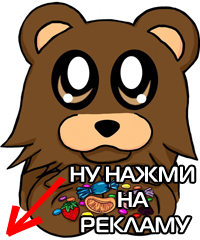 ну нажми на рекламу