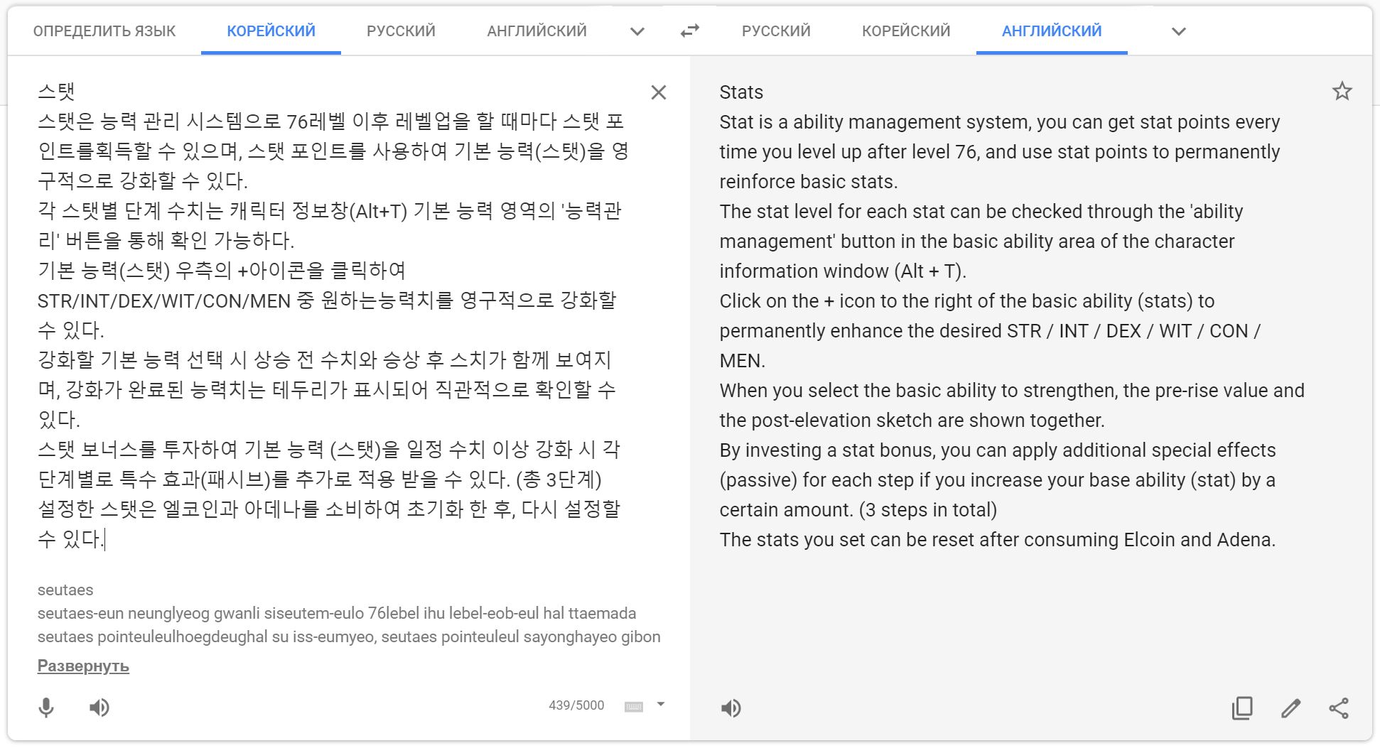 Перевод с корейского языка на английский язык через Google Translate кингуру