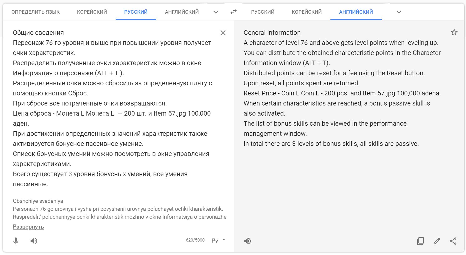 Перевод с русского языка на английский язык через Google Translate кингуру