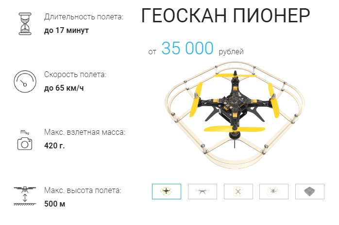 Квадракоптер Geoscan Пионер кингуру