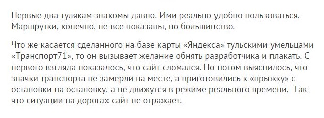 Яндекс.Транспорт vs Транспорт71 Слобода Myslo