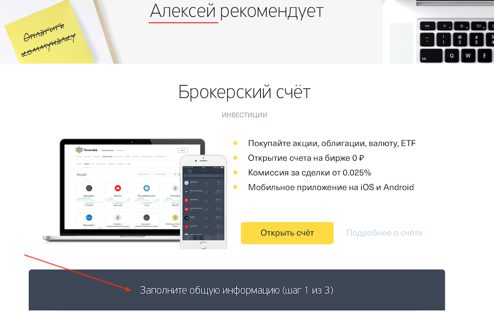 Какой брокерский счет открыть. Открытие счета в тинькофф инвестиции. Брокерский счет карта тинькофф. Тинькофф инвестиции брокерский счет. Открытие брокерского счета в тинькофф.