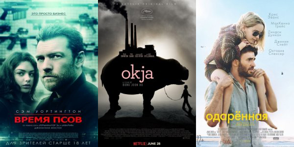 7 достойных для просмотра фильмов